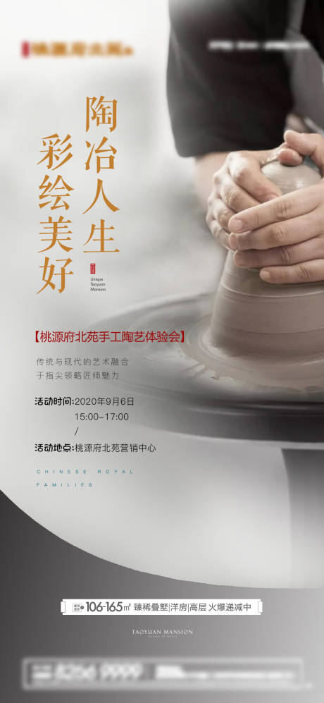 源文件下载【享设计】搜索编号：99960003285764695【陶艺活动暖场刷屏海报】