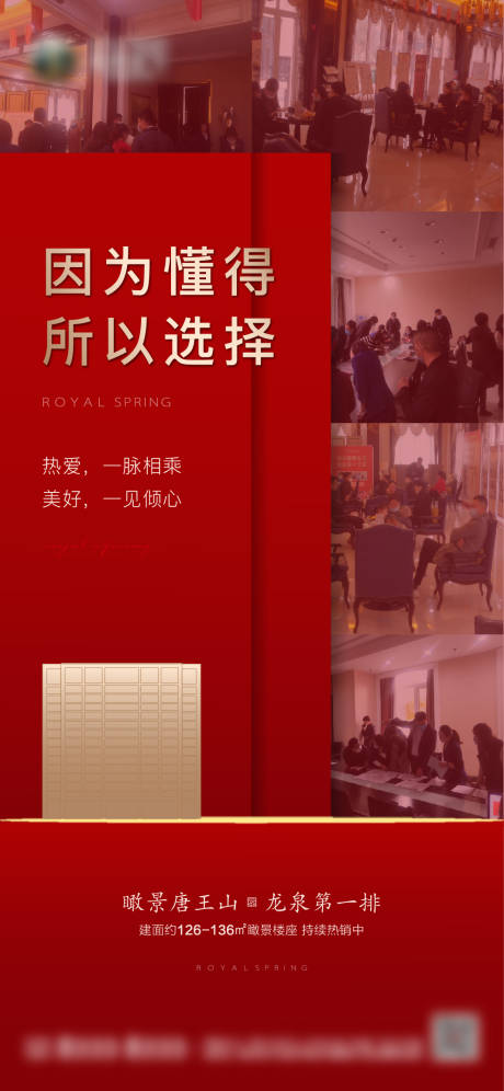 源文件下载【地产红金热销海报】编号：70530003384102095