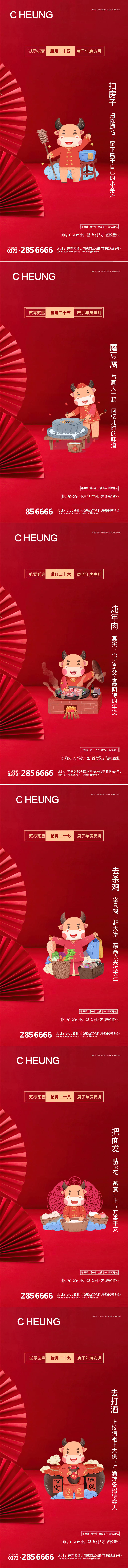 源文件下载【享设计】搜索编号：78760003307584819【年俗】
