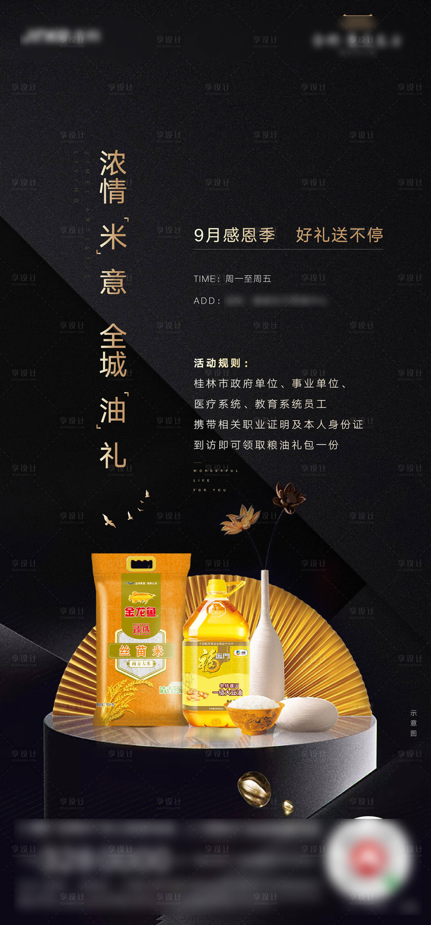 源文件下載【享設計】搜索編號：25380003297332316【地產黑金周末暖場抽獎糧油活動】