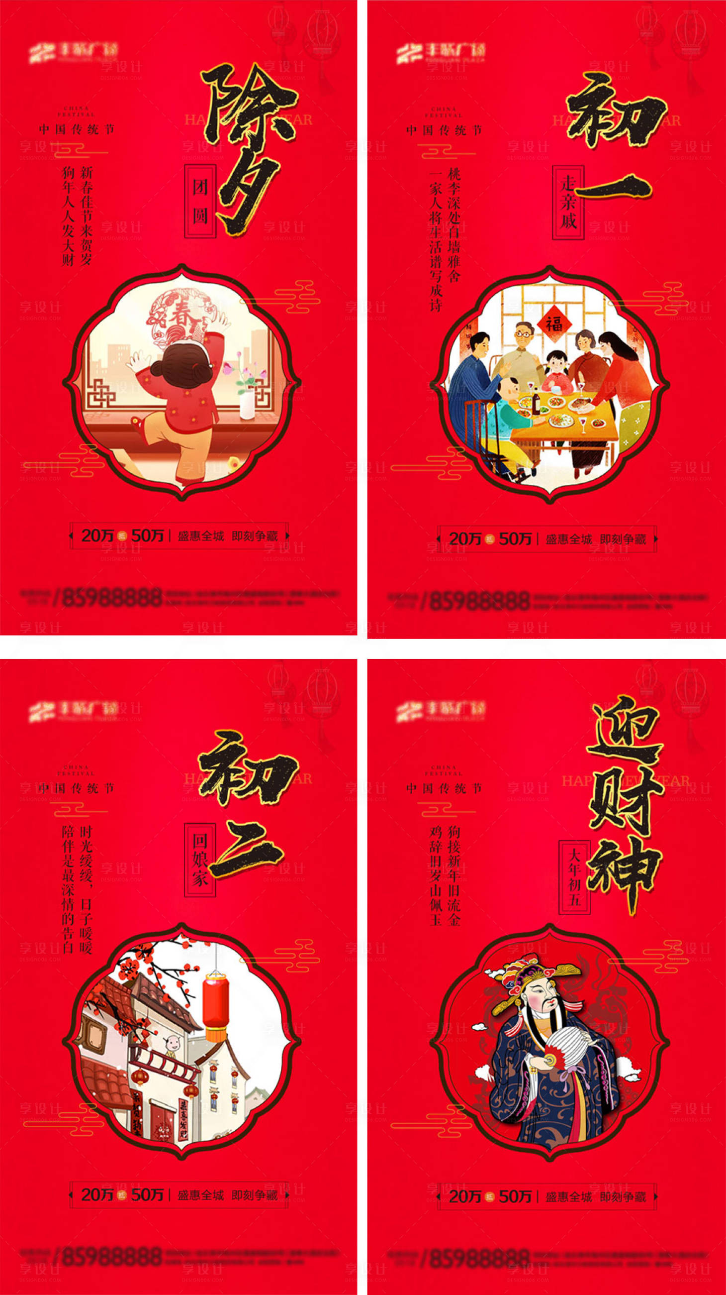 源文件下載【地產商業春節過年除夕初一系列海報】編號：57200003137649575
