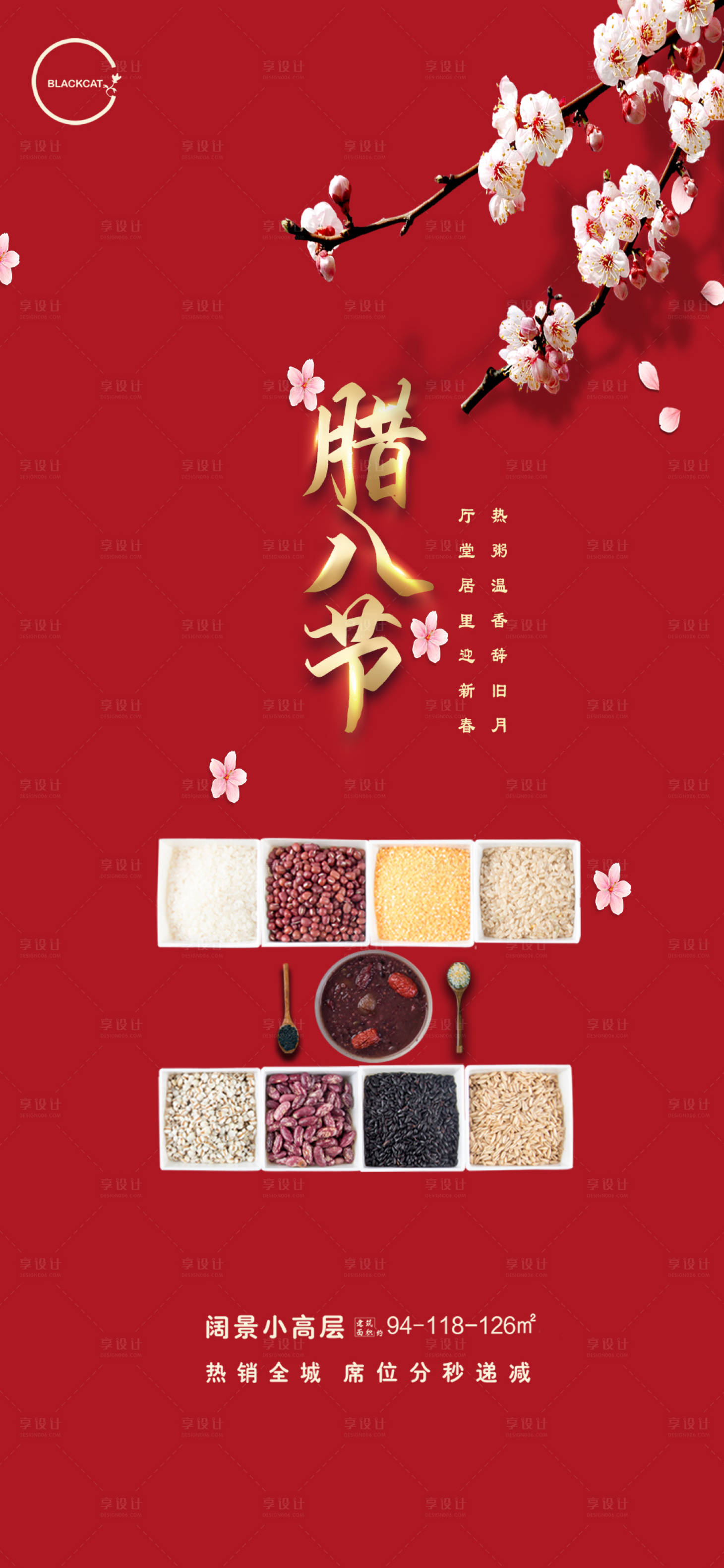 源文件下載【享設計】搜索編號：34380003120713658【臘八節二十四節氣】