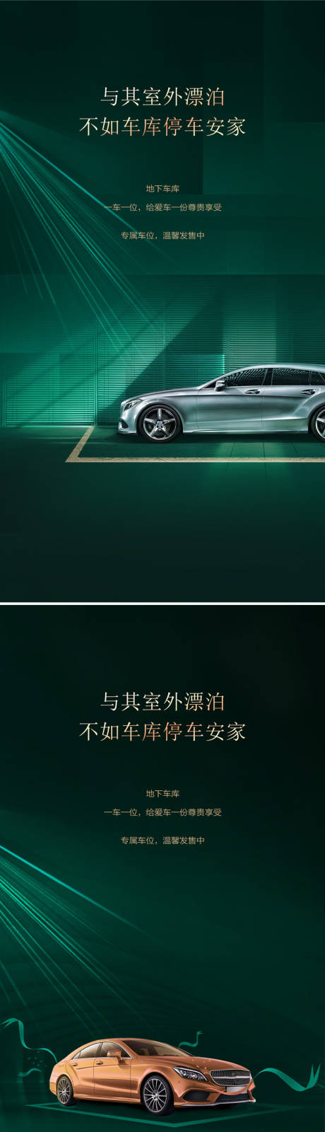 源文件下载【车位海报】编号：63890003401531393