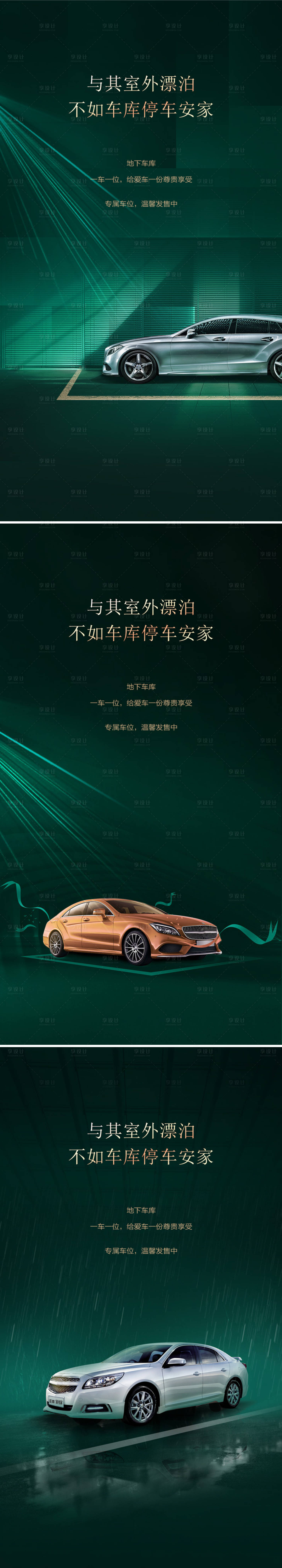 源文件下载【享设计】搜索编号：63890003401531393【车位海报】