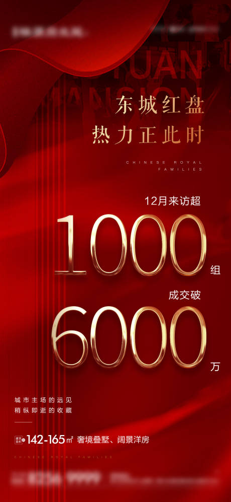 源文件下载【享设计】搜索编号：20870003368952721【地产热销刷屏海报】