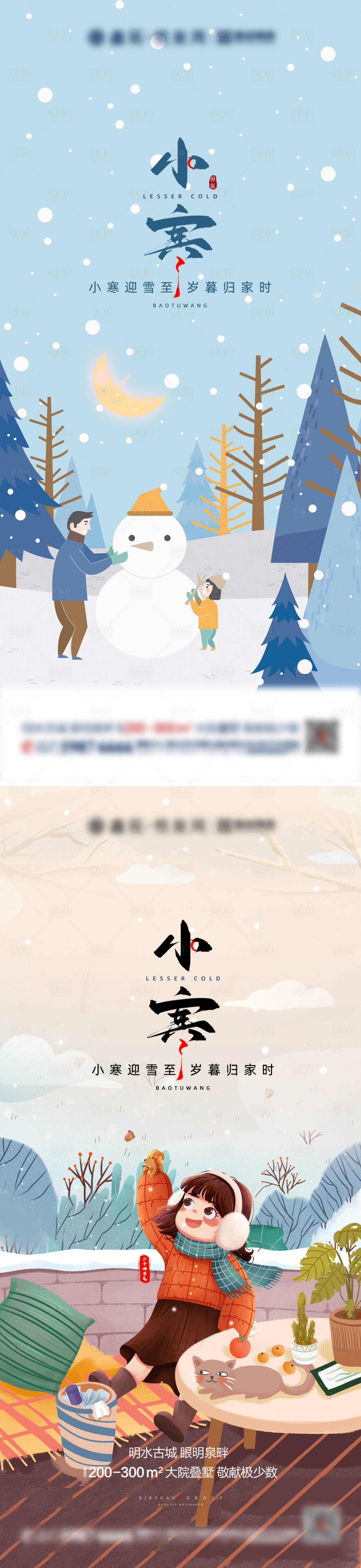 源文件下载【享设计】搜索编号：81770003136562870【地产小寒卡通插画系列海报】