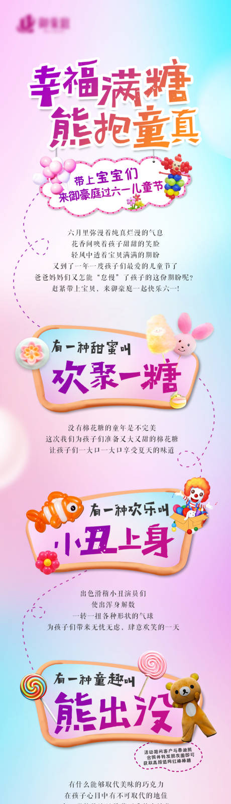 源文件下载【儿童节活动微信长图】编号：91880003355267677