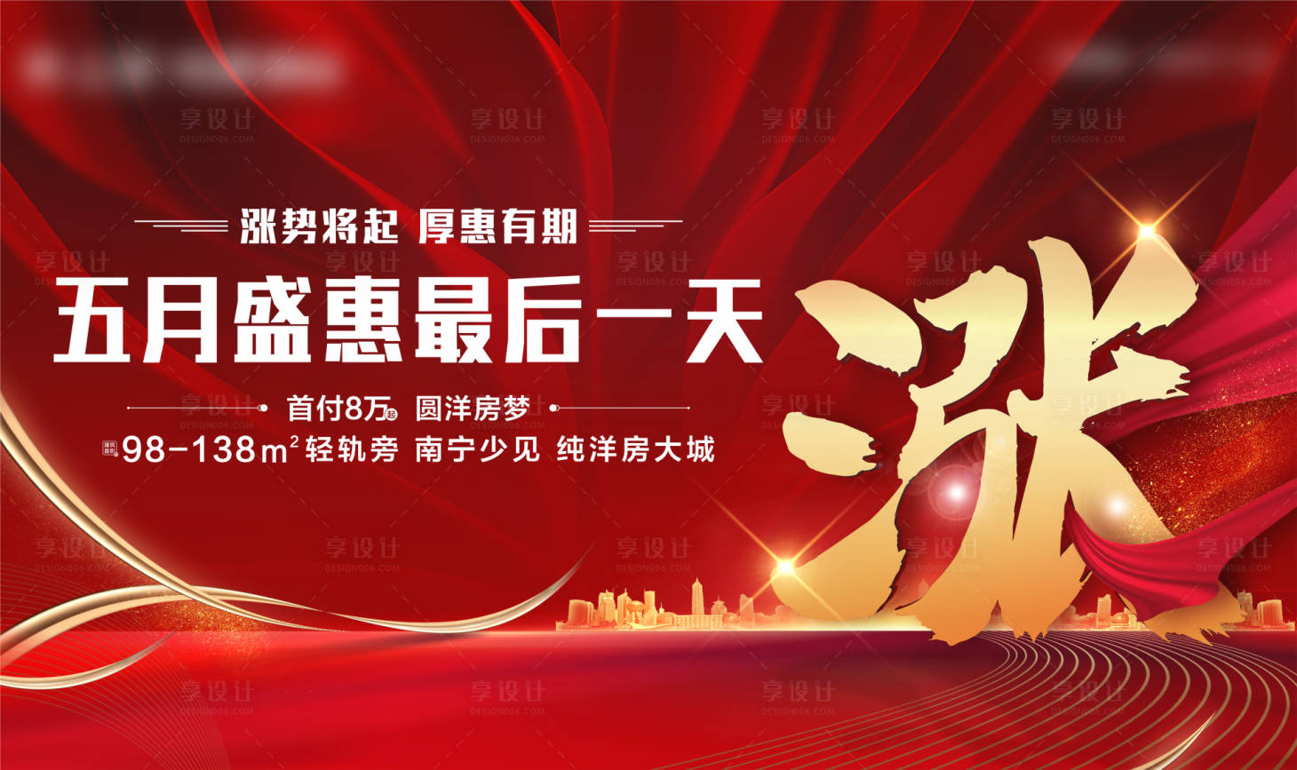 源文件下載【享設(shè)計】搜索編號：54300003346678095【紅金漲價倒計時展板】