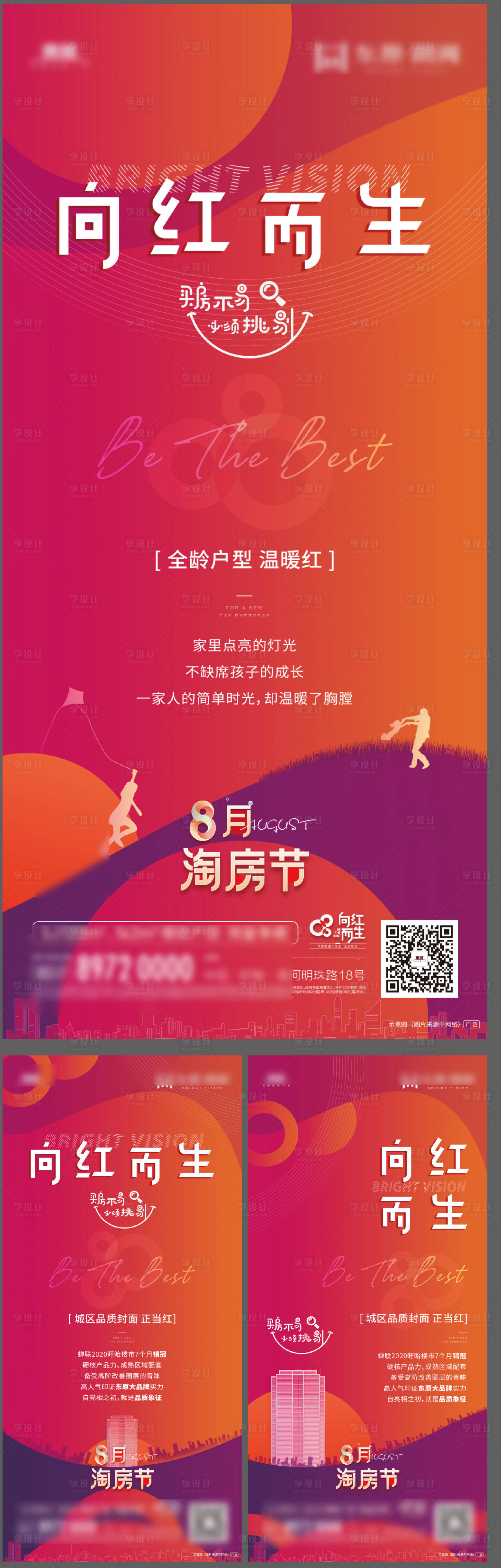 源文件下载【淘房节活动系列海报】编号：19550003326814955