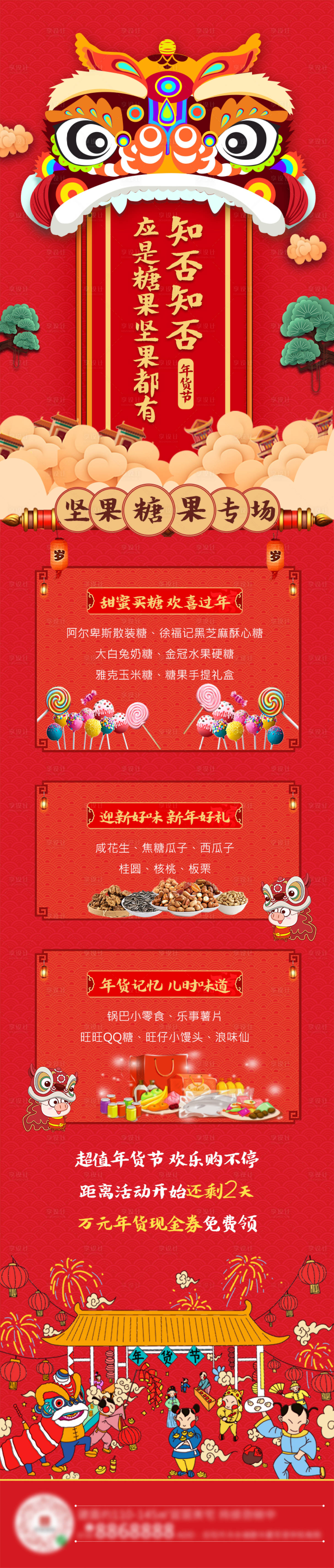 源文件下載【享設計】搜索編號：44870003301111847【地產年貨節長圖海報】