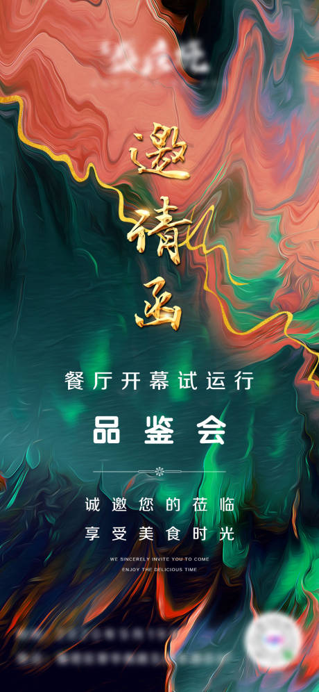 源文件下載【享設(shè)計(jì)】搜索編號(hào)：85920003308051706【餐廳試營(yíng)業(yè)邀請(qǐng)函海報(bào)】