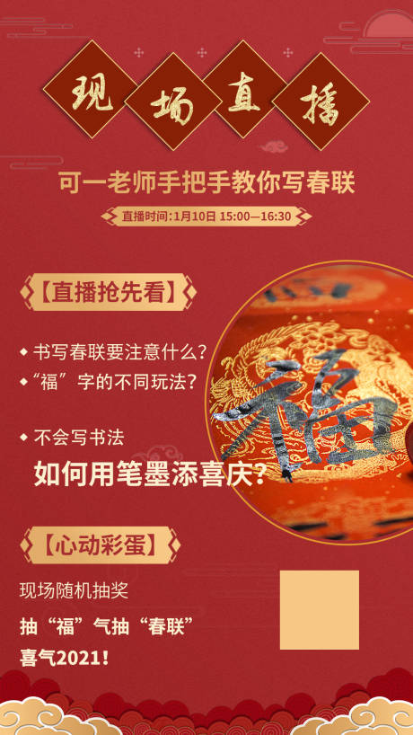 源文件下载【享设计】搜索编号：28780003178184993【大促直播海报】