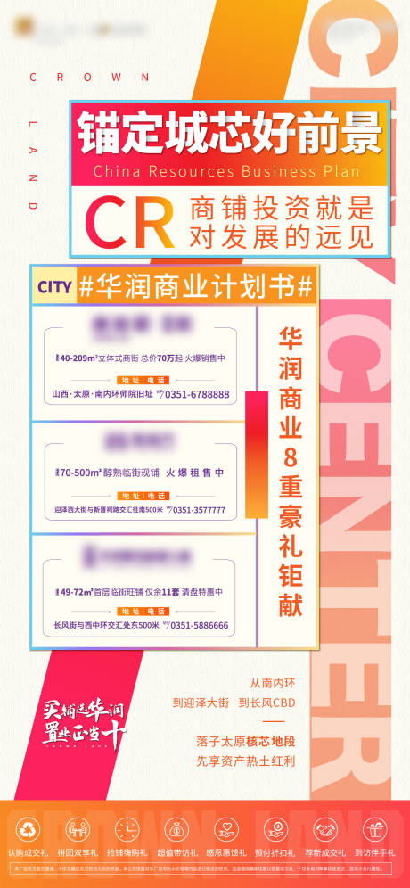 源文件下载【地产商业计划书 地产大字报】编号：77800003138882470