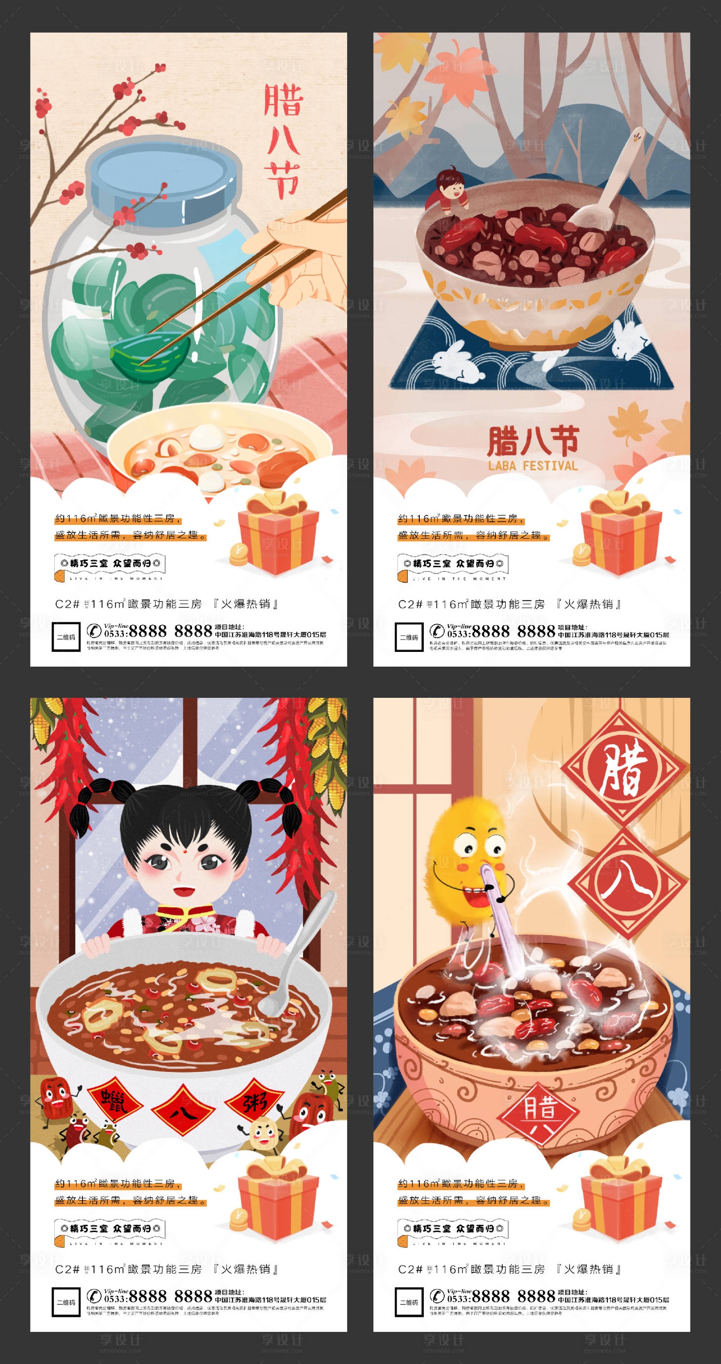 源文件下载【享设计】搜索编号：85290003238976404【地产腊八节插画系列海报】