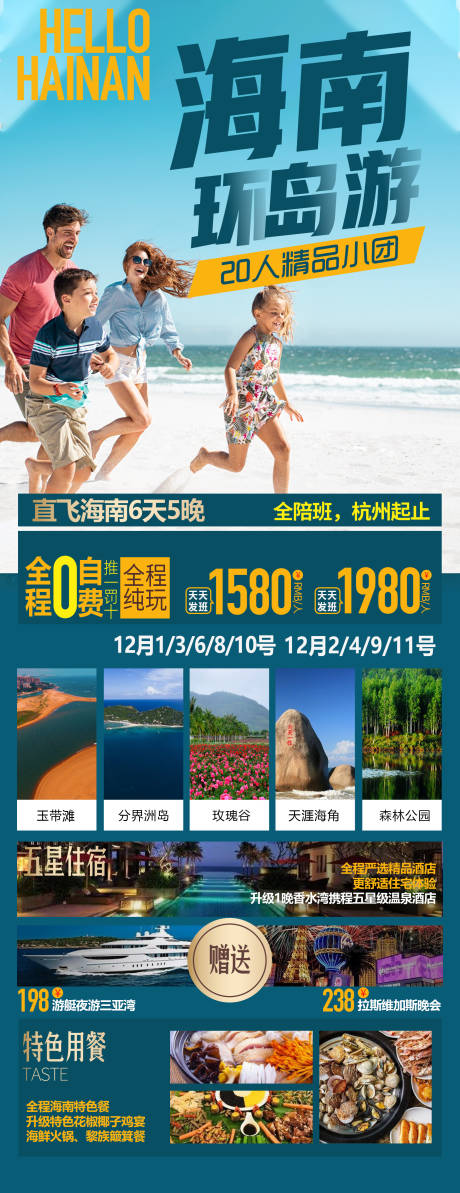 源文件下载【海南环岛游海报】编号：20210104220723107