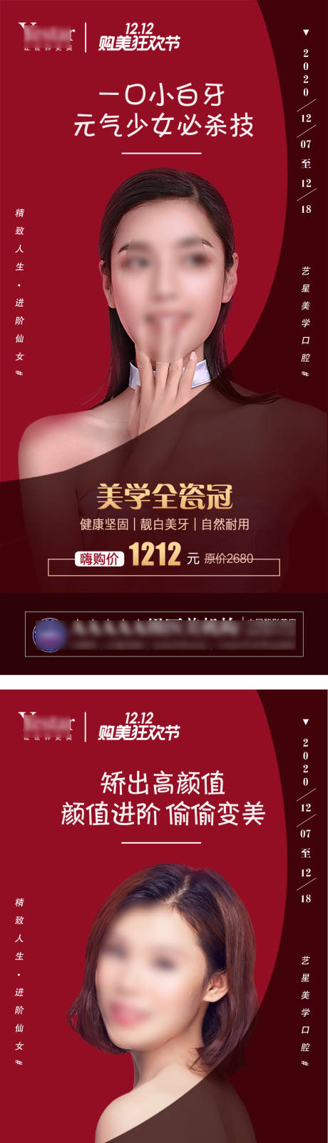 口腔狂欢节系列海报