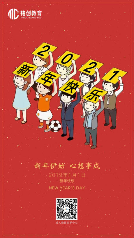 源文件下载【2021新年海报】编号：20210105134501425