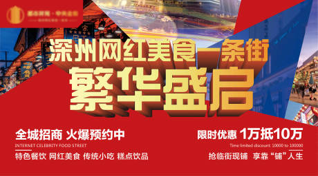 源文件下载【地产美食街招商背景展板】编号：13560003400271658