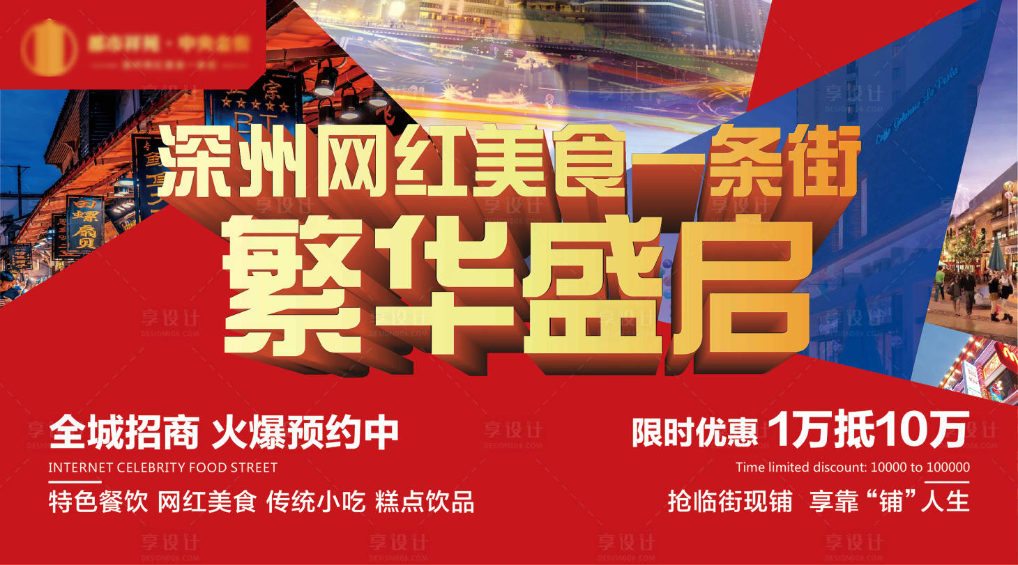 源文件下载【地产美食街招商背景展板】编号：13560003400271658