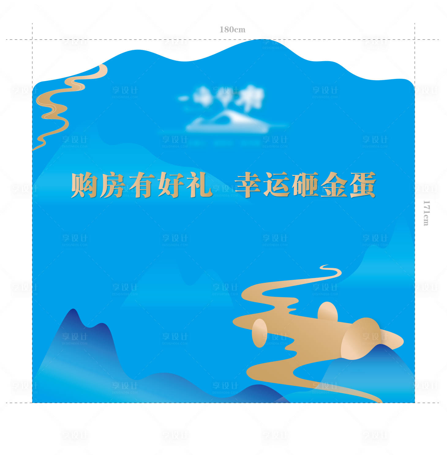 源文件下载【享设计】搜索编号：56410003186529967【砸金蛋活动展板】