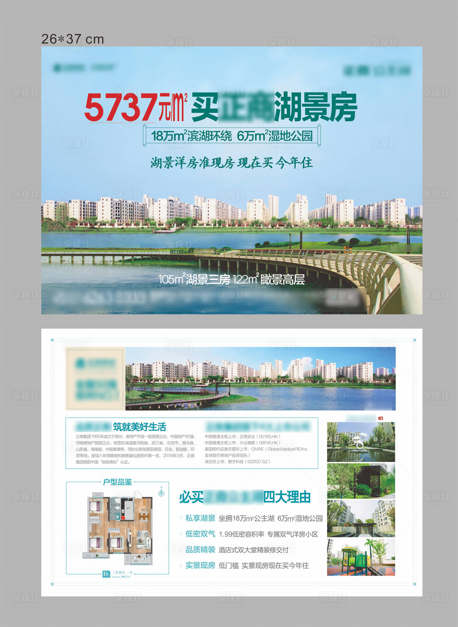 源文件下载【湖景房地产DM宣传单页】编号：58240003271384467
