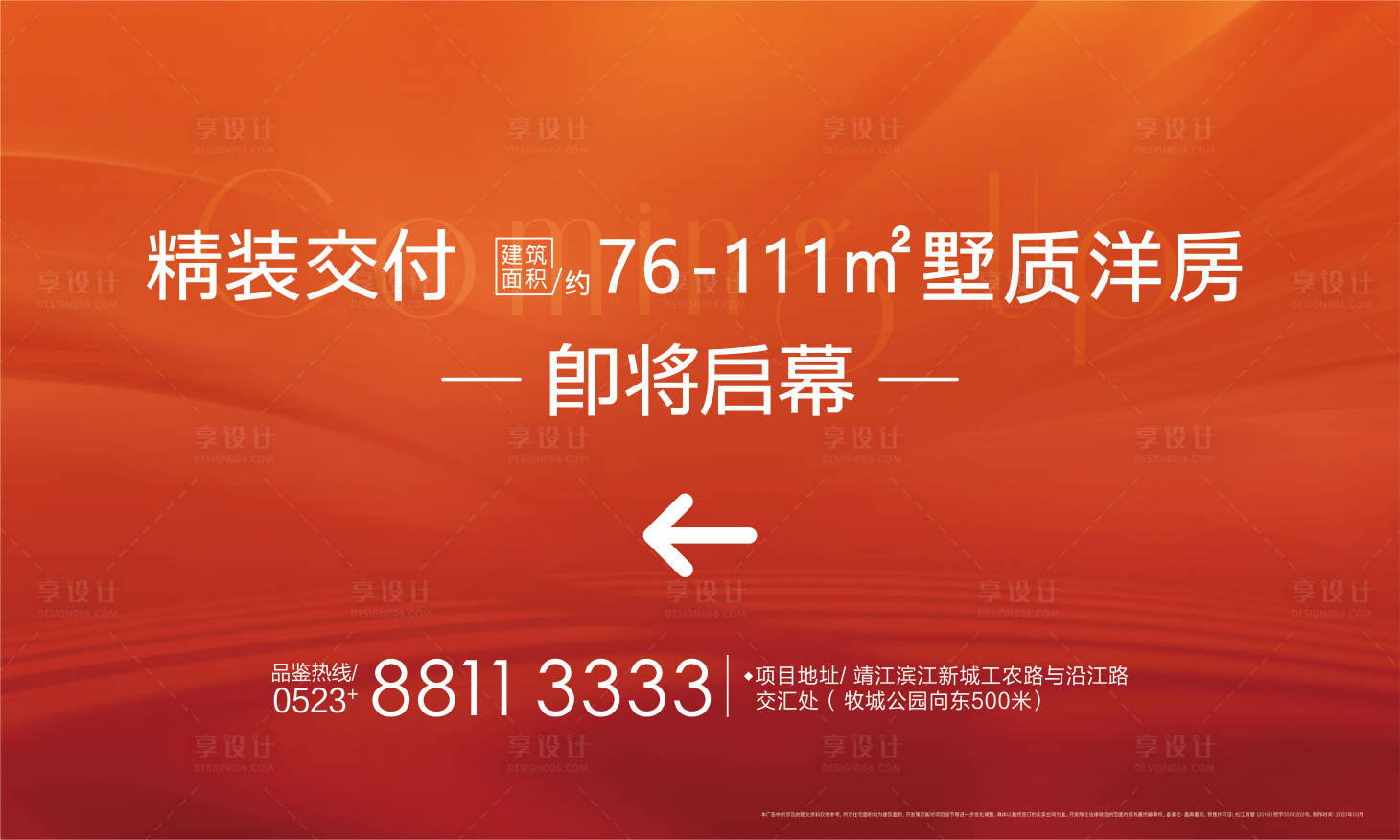 源文件下載【享設計】搜索編號：65550003166088258【地產樣板間開放指示引導海報】