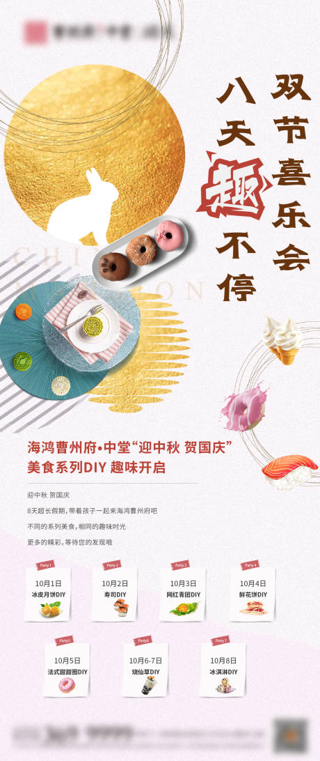 源文件下载【没事DIY活动海报】编号：27190003363312447