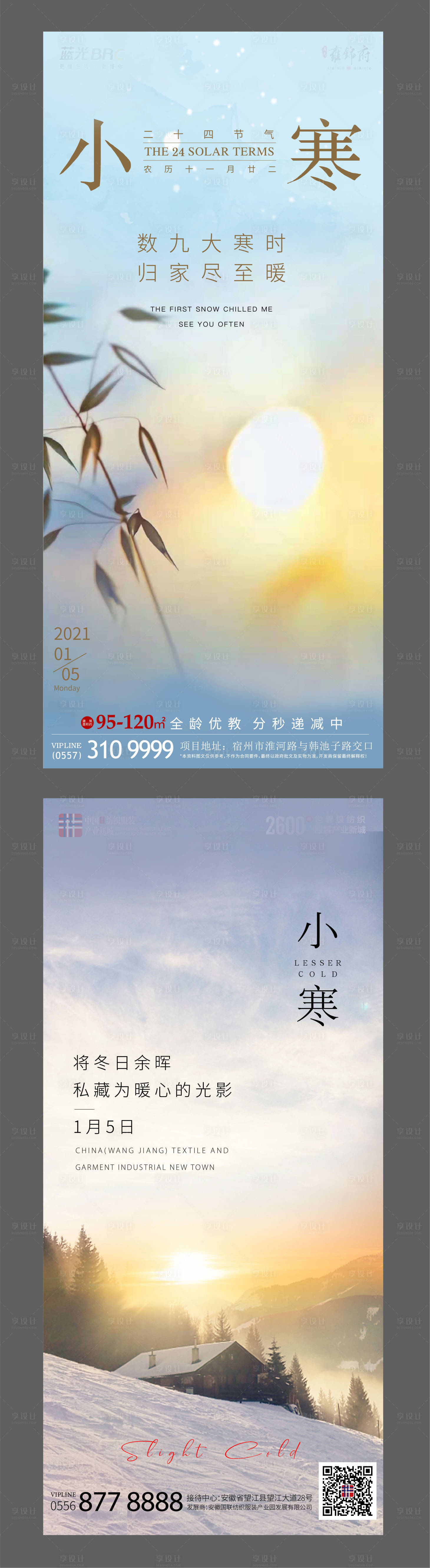 源文件下載【小寒節(jié)氣海報(bào)】編號(hào)：52170003163008577