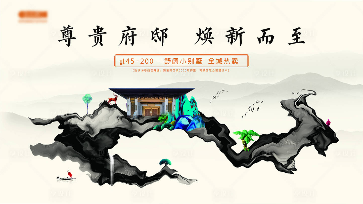 源文件下載【享設計】搜索編號：72280003189032007【創意水墨中國風簡約動感古風中式展板】