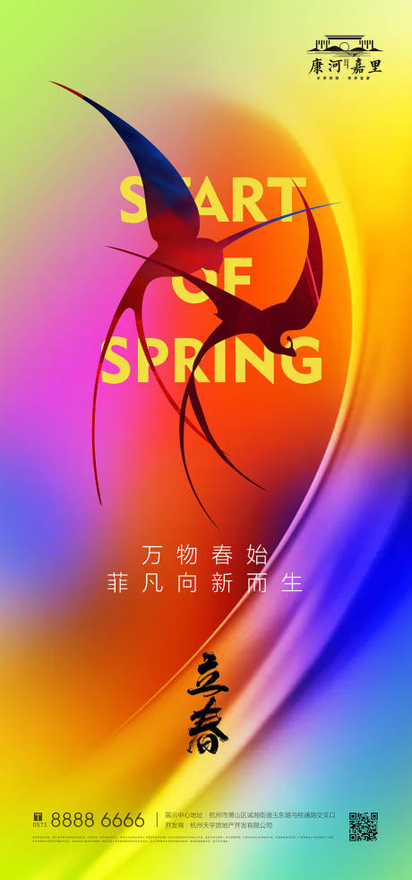 源文件下载【24节气立春海报】编号：54140003426151633