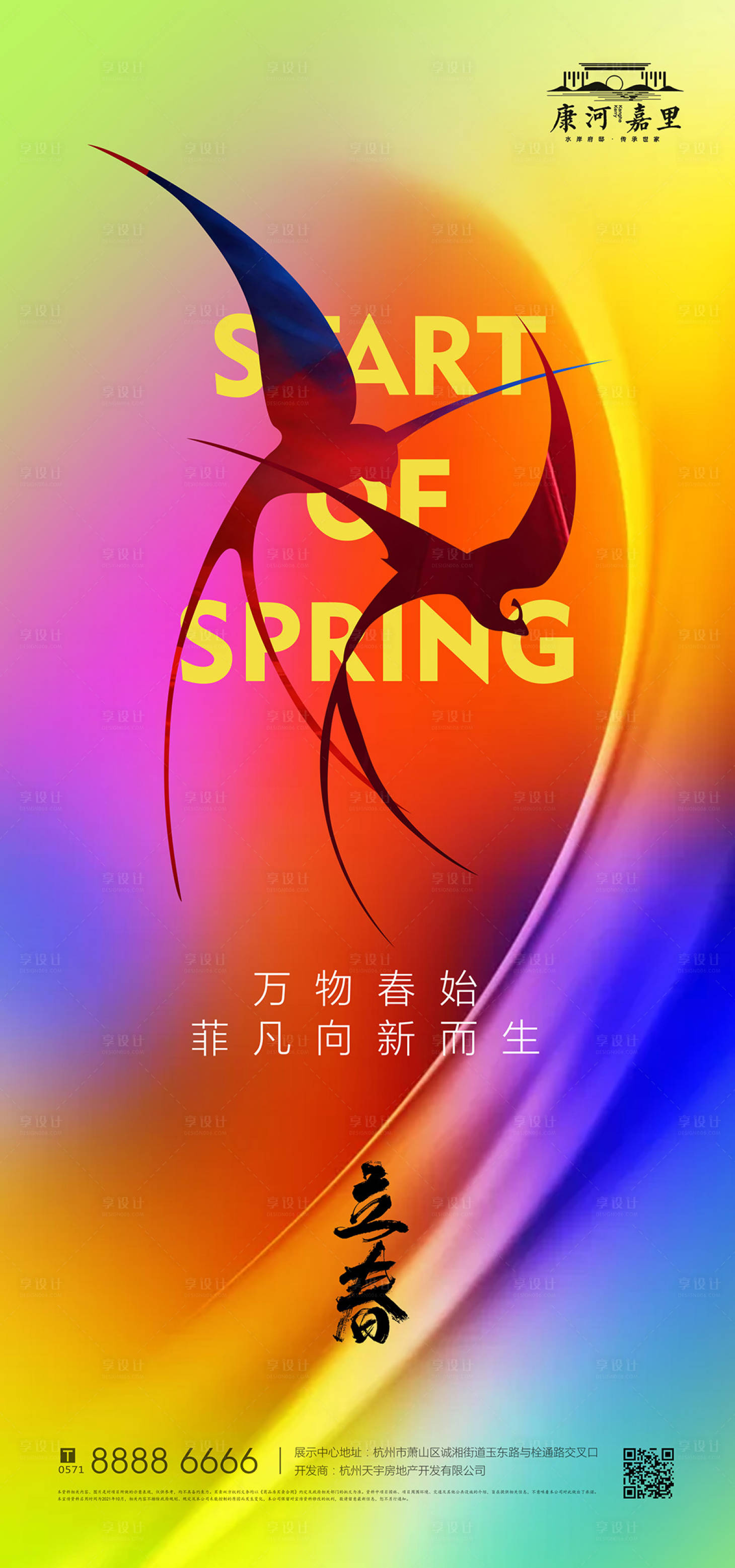 源文件下載【享設(shè)計】搜索編號：54140003426151633【24節(jié)氣立春海報】