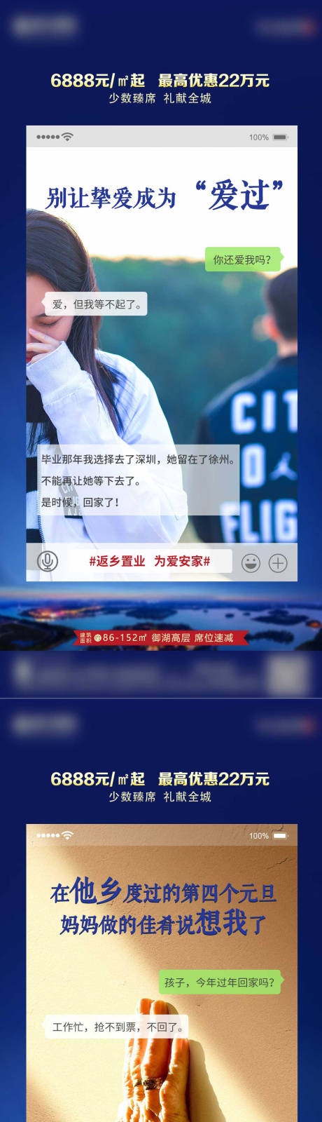 源文件下载【返乡置业亲情爱情系列海报】编号：20210116141645499