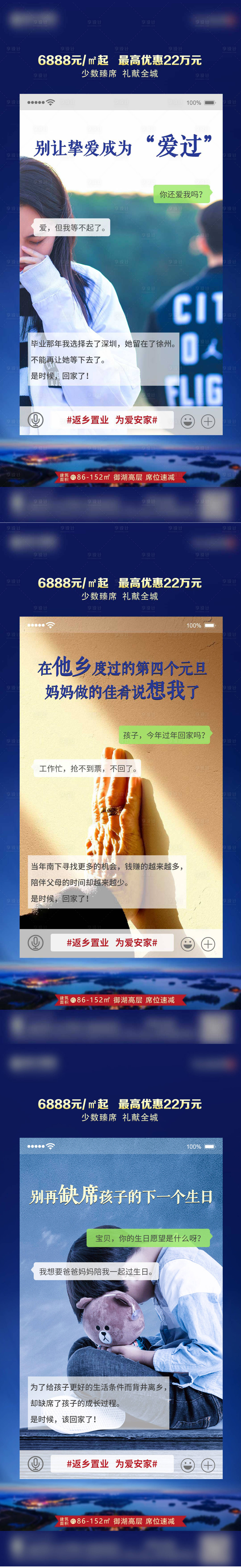 源文件下载【享设计】搜索编号：39430003288102151【返乡置业亲情爱情系列海报】