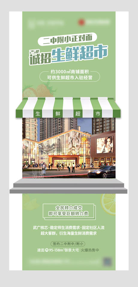 源文件下载【享设计】搜索编号：23740003254187081【地产商铺异性海报】