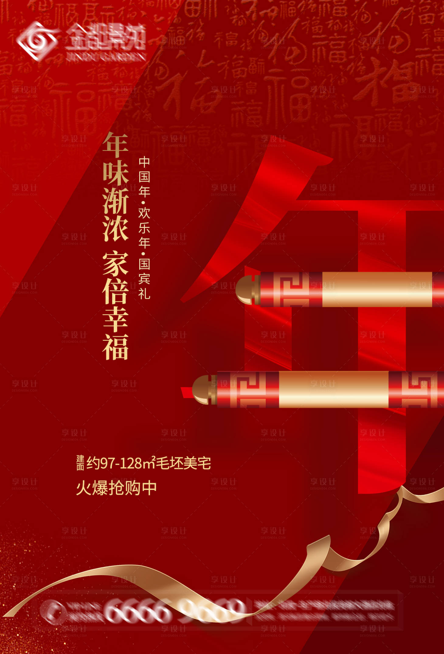 源文件下载【享设计】搜索编号：85280003161791028【地产小年海报】