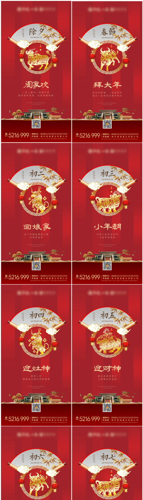 源文件下载【地产春节除夕至初七习俗系列海报】编号：53980003218647346