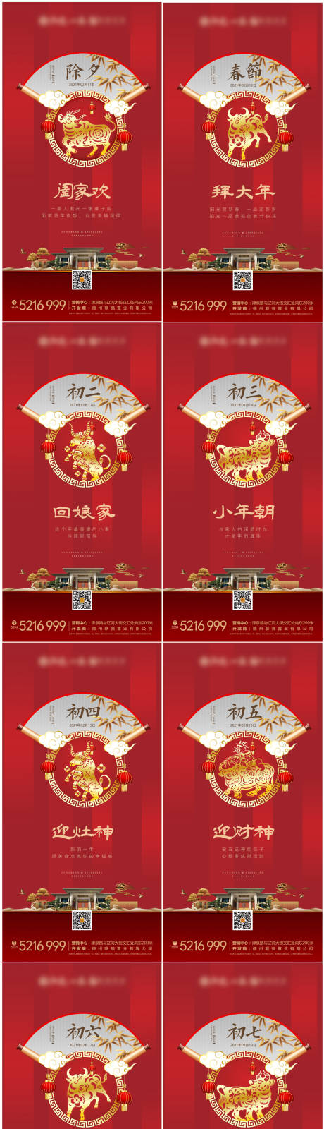 地产春节除夕至初七习俗系列海报-源文件【享设计】