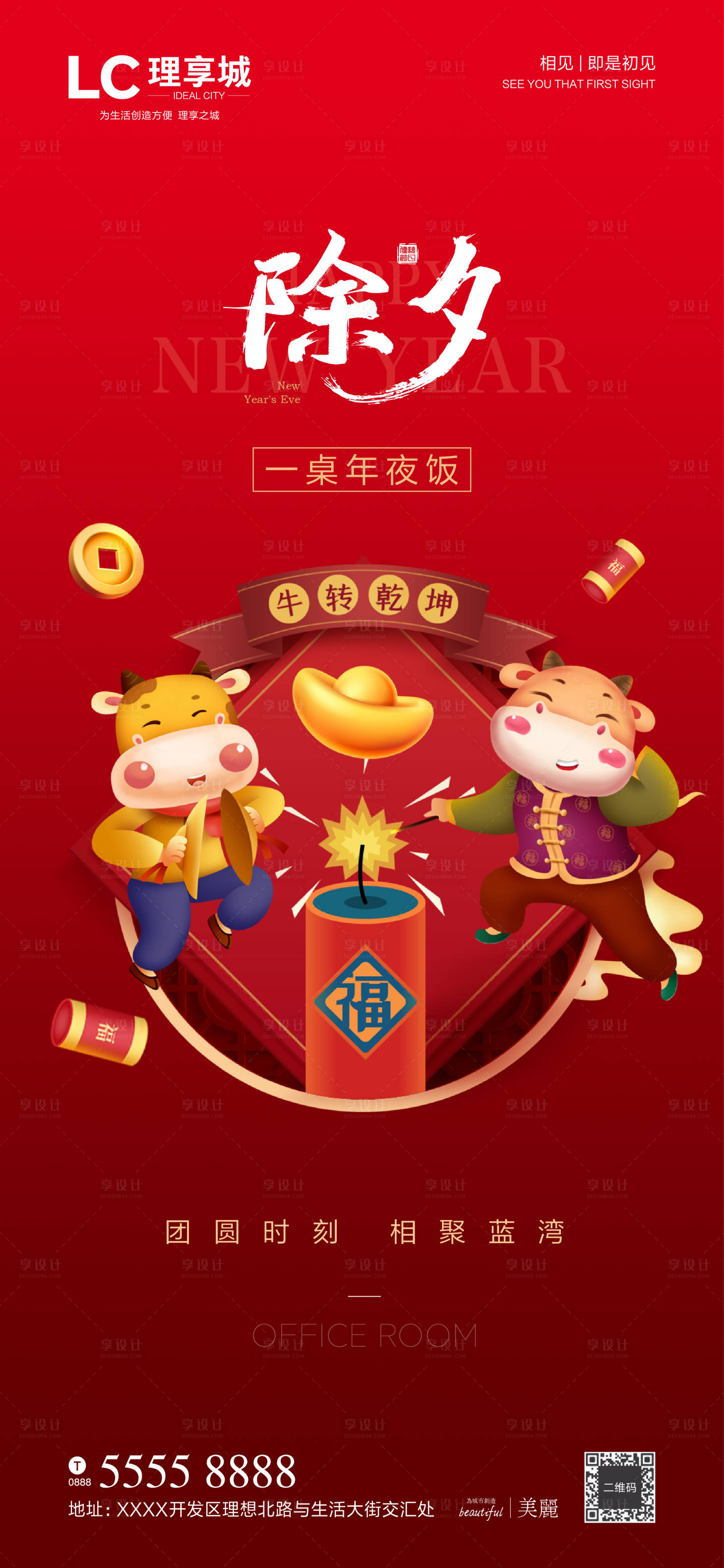 源文件下載【享設計】搜索編號：31860003207562130【牛年除夕海報】