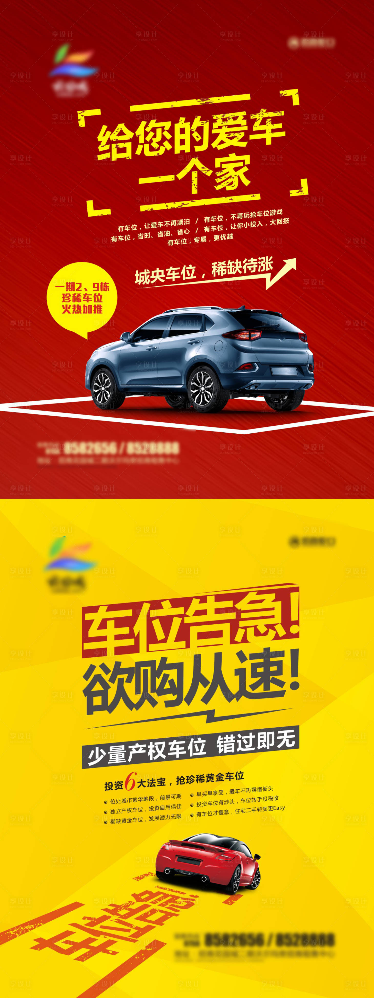 源文件下载【车位广告】编号：86700003158282462