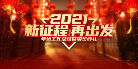 源文件下载【年终总结背景板】编号：73630003147268418
