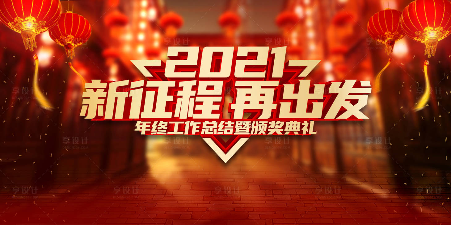 源文件下載【享設計】搜索編號：73630003147268418【年終總結背景板】