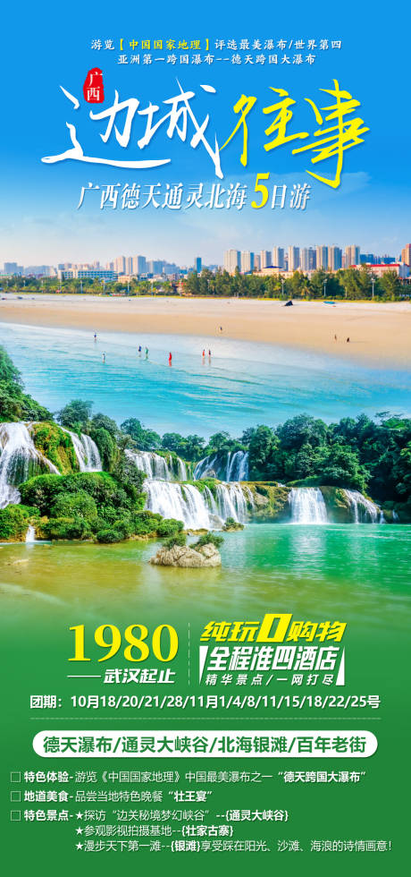 源文件下载【广西壮乡边城往事旅游海报】编号：16650003298996046