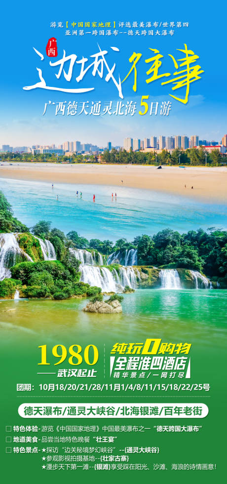 编号：20210118130303911【享设计】源文件下载-广西壮乡边城往事旅游海报