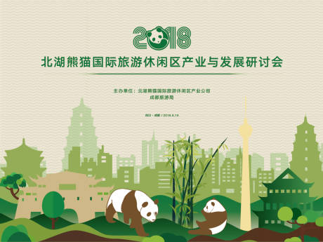 源文件下载【生态旅游研讨会】编号：44590003310108144