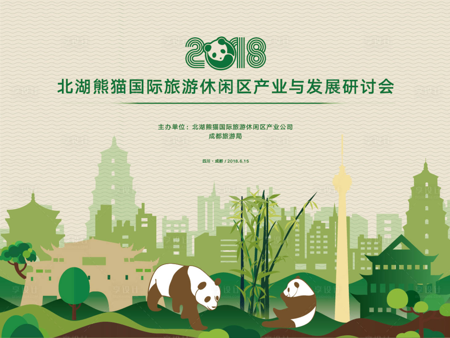 源文件下载【生态旅游研讨会】编号：44590003310108144