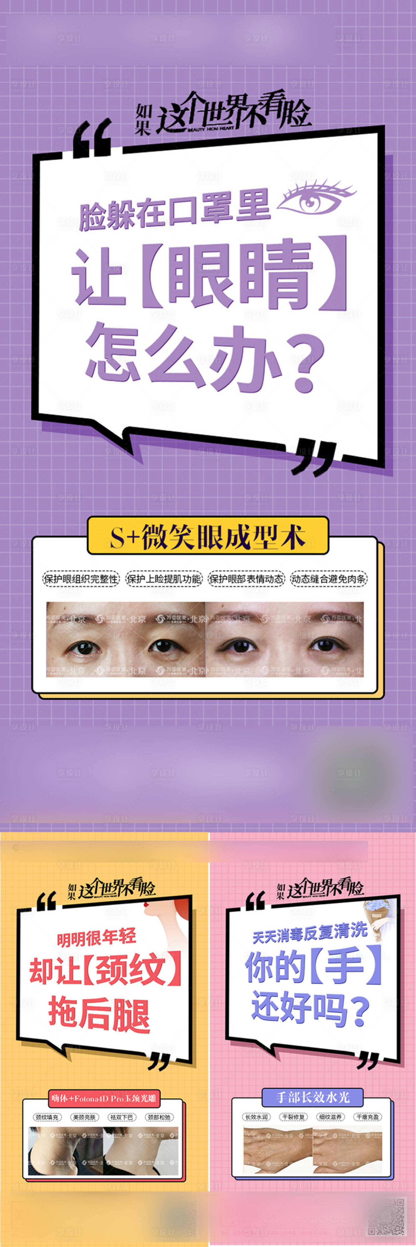 源文件下载【享设计】搜索编号：95210003370584601【医美整形海报】