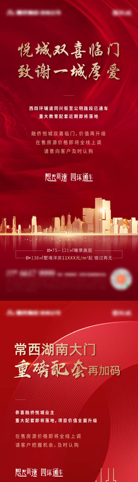 源文件下载【热销重大配套海报】编号：18390003339732321
