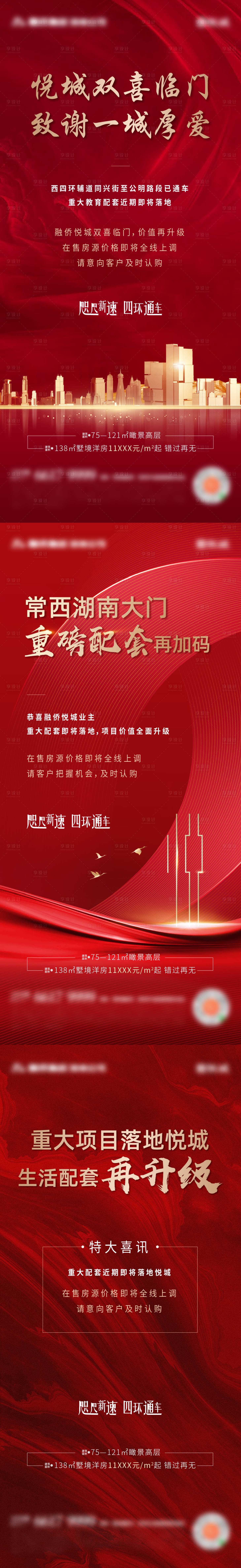 源文件下載【享設計】搜索編號：18390003339732321【熱銷重大配套海報】