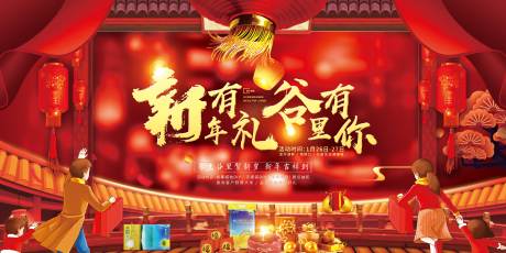 源文件下载【享设计】搜索编号：99630003147567649【新年活动主画面】