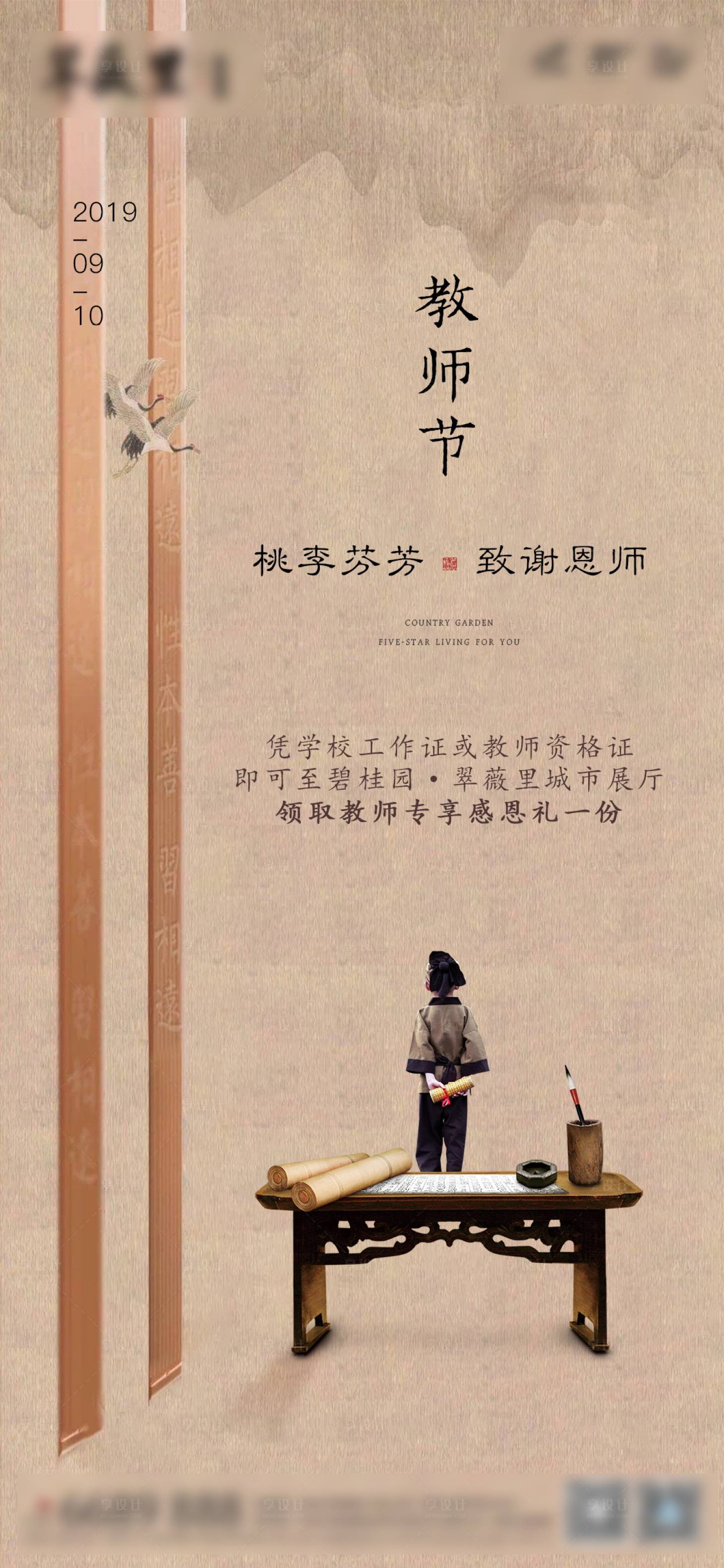 源文件下载【地产教师节海报】编号：32170003417481188